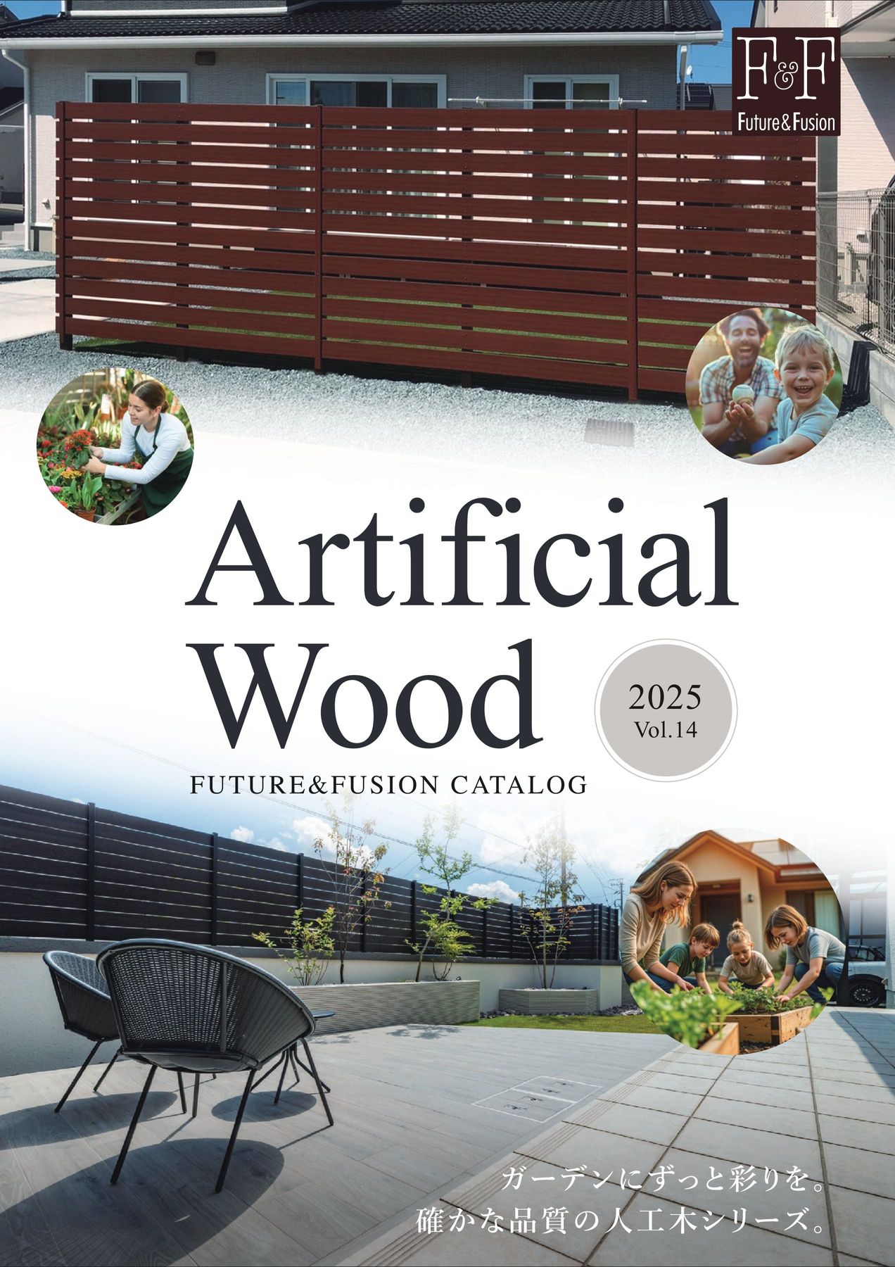 F＆F総合カタログ2025Vol14 WEBカタログ
